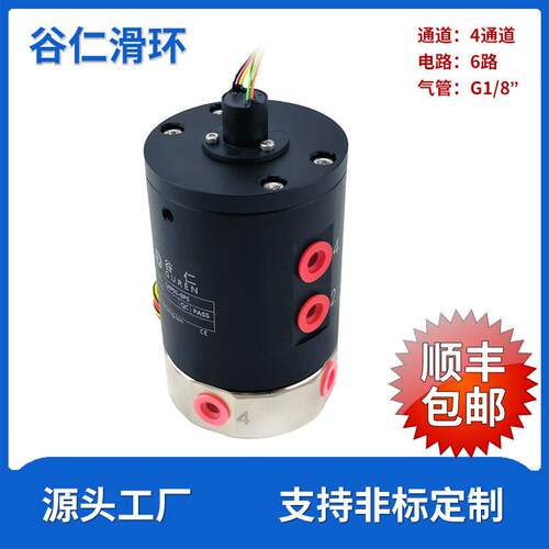工业滑环电动机气电60度旋转气液组合接头4通道1分牙气电接头
