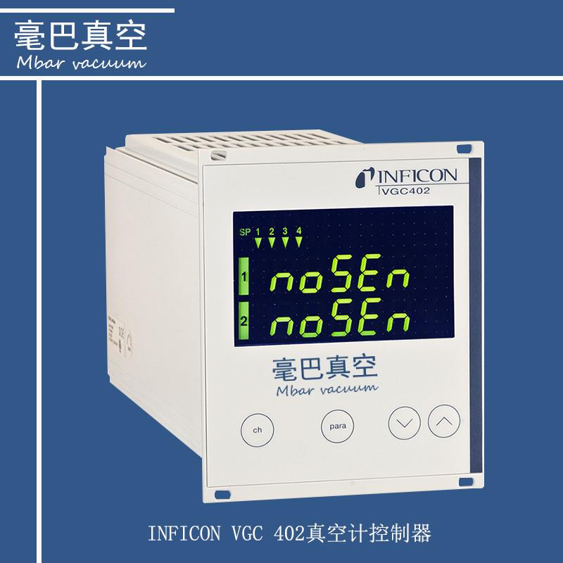 供应INFICON（英福康）VGC402真空计控制器 398-010