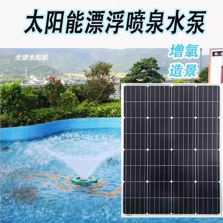太阳能漂浮喷泉水泵自动悬浮循环增氧机庭院假山景观鱼池水缸变频