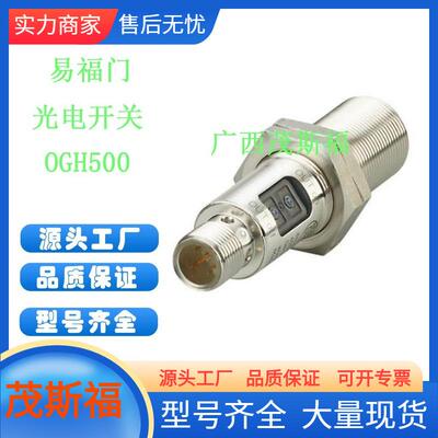 ifm易福门漫反射光电开关OGH50036（V）广西茂斯福供应