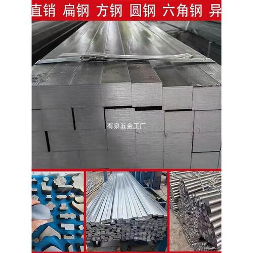 45号冷拉方钢扁钢A3平键型材镀锌扁铁铁板实心方钢条六角钢扁铁条