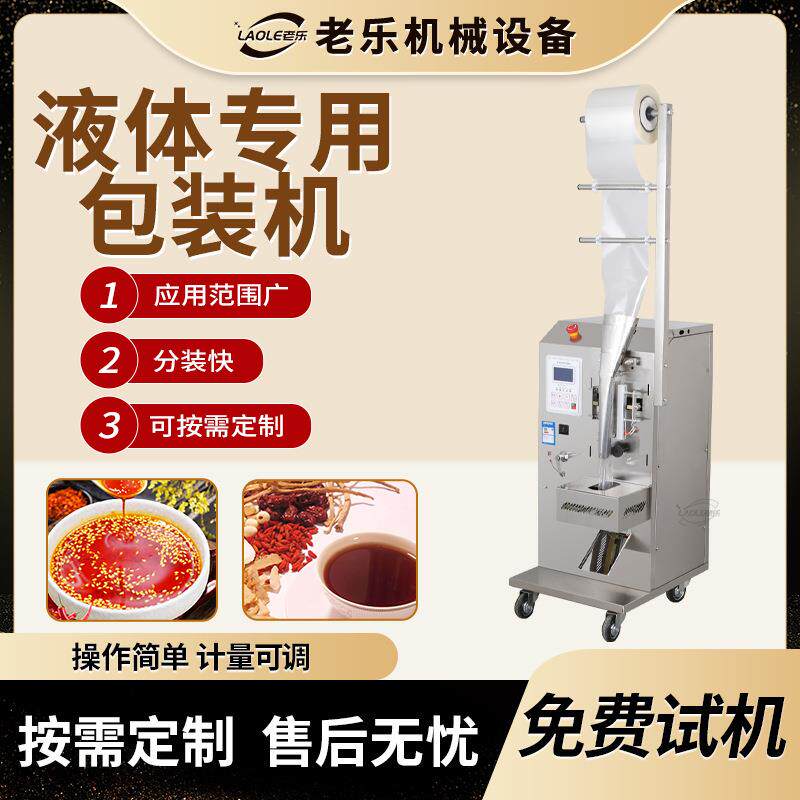 调料包装机封口机酱油醋牛奶汤汁饮料药水定量灌装机打包机多功能