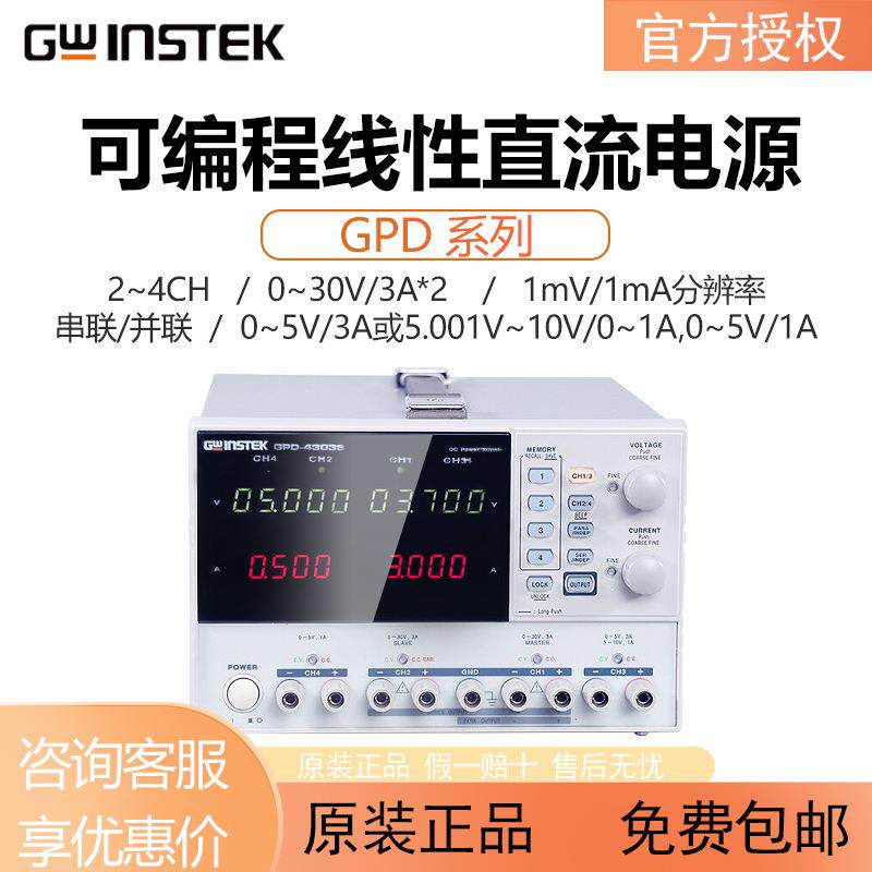 固纬多路可编程直流稳压电源GPD系列多路线性4组存储高输出分辨率