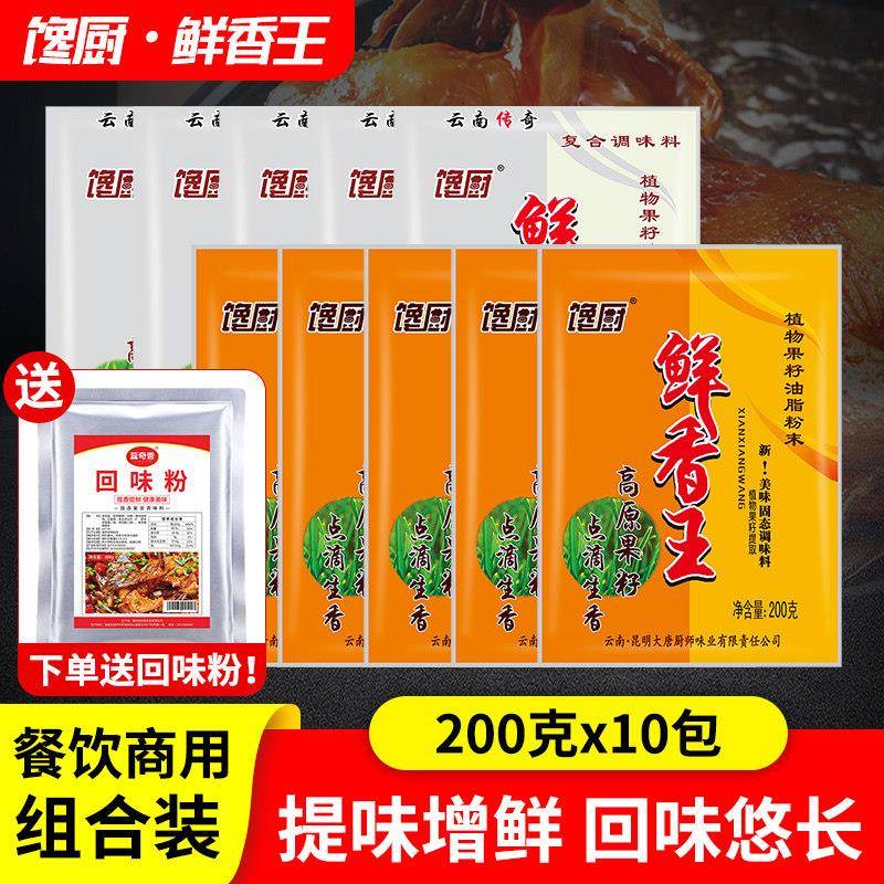 馋厨鲜香王调味香料200g果籽油脂粉末鲜香粉增鲜回味量大更优惠