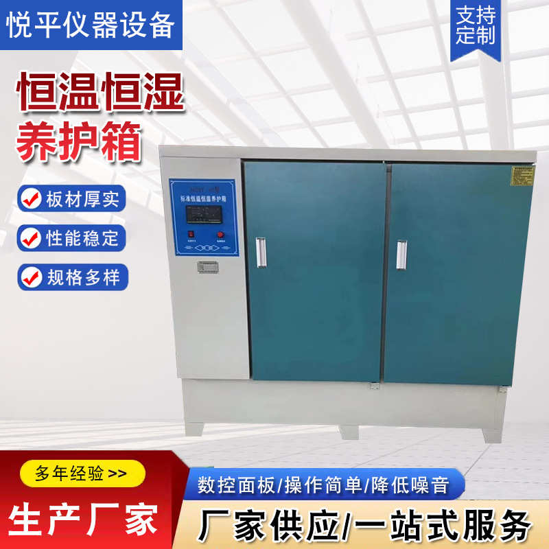 6090b箱标准恒箱水泥标箱恒温40砼\养护湿混凝土养护养\