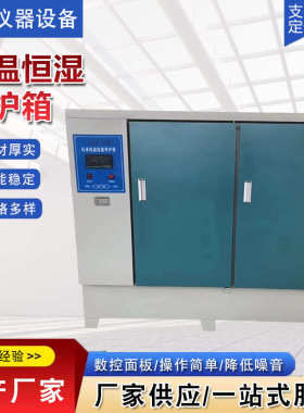 恒温恒湿养护箱混凝土标准养护箱40\60\90B砼水泥标养箱