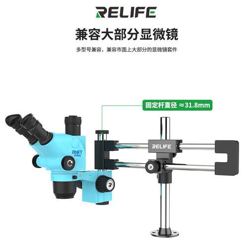 新讯工具MS2 Pro 双轴承双杠显微镜支架万向支架显微镜万向支架