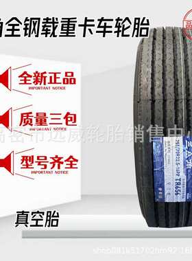 三角全钢卡客205 215 235 265 275 295 315/70/80R17.5/19.5R22.5