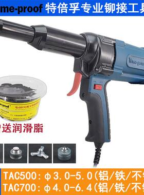 特倍孚TAC500电动铆钉枪 TAC700拉铆枪 220V拉钉枪电动抽芯铆钉枪