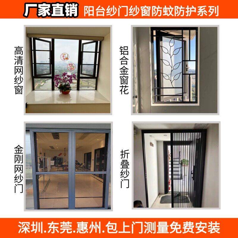 深圳窗户纱窗阳台纱门高清网防盗窗防蚊网防护栏上门测量包安装
