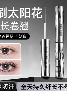 【下单立减30】一飞冲天睫毛打底膏防水防汗纤长卷翘持久睫毛膏ZQ