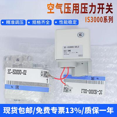 气动压力开关3C-IS3000-02-L2/5控制器继电器舌簧开关可调