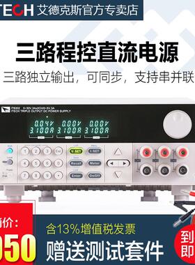 ITECH艾德克斯IT6302三路可程式设计控直流电源IT6332A稳压6322B/