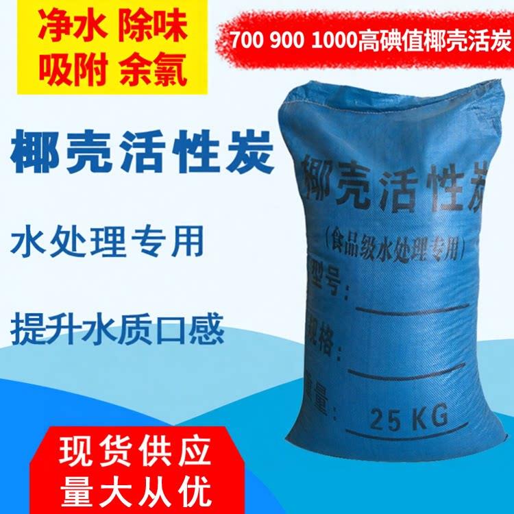椰壳活性炭700 1000碘值食品级颗粒净水除味吸附余氯水过滤活性炭
