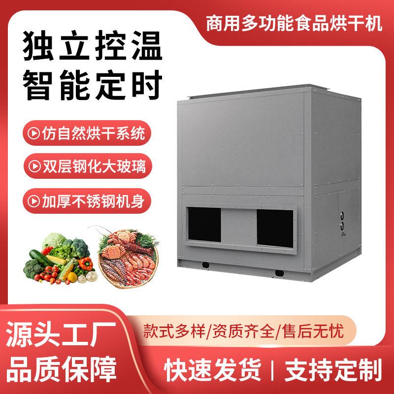 闭环后送热泵烘干机冷冻除湿加热脱水物料烘干商用大型烘干机