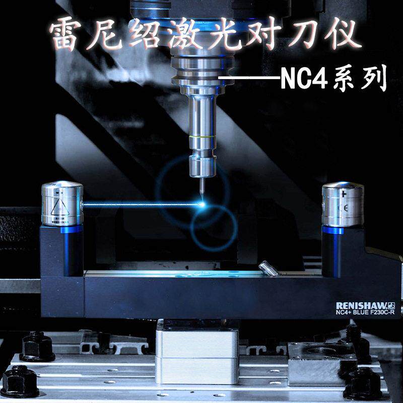 RENISHAW雷尼绍NC4激光对刀仪 NC4非接触式对刀仪集成吹气系统