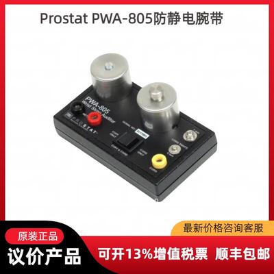 美国Prostat PWA-805防静电腕带/袖口测试仪 智能