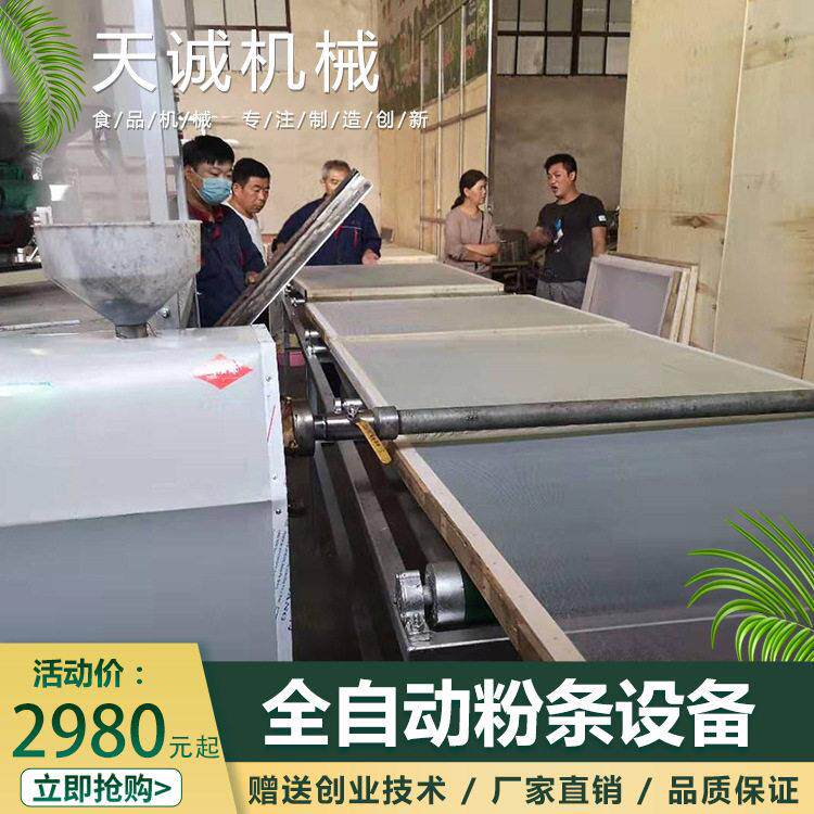 天诚牌商用不粘条粉条机 不锈钢出机自熟米粉机