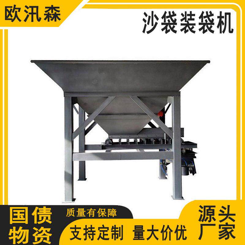 防汛沙袋自动装袋机基层防灾沙袋装袋机沙袋快速填装机