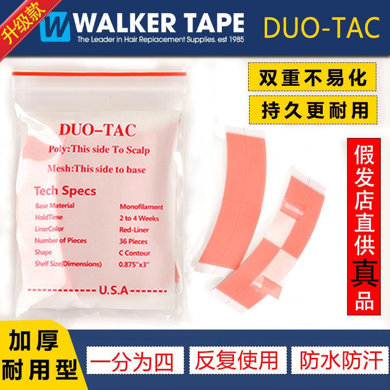 假发胶片织发补发专用双面胶强力防水防汗粘胶贴片生物双面红胶