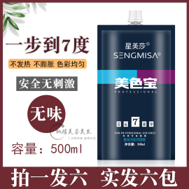 星美莎美色宝漂膏漂发剂粉漂白毛发剂褪色剂褪退黑色500ml