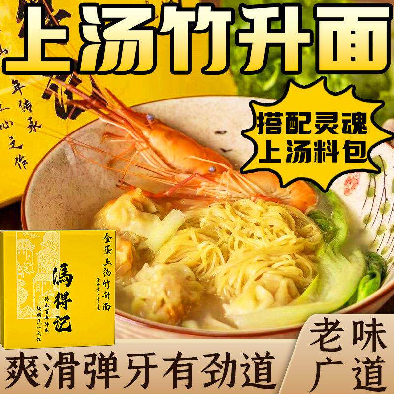 鸡蛋面冯得记广东港式竹升面正宗非油炸手工生面早餐面食云吞面鸡