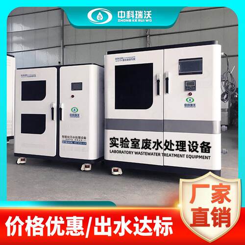 中科瑞沃生产微生物实验室污水处理器直发