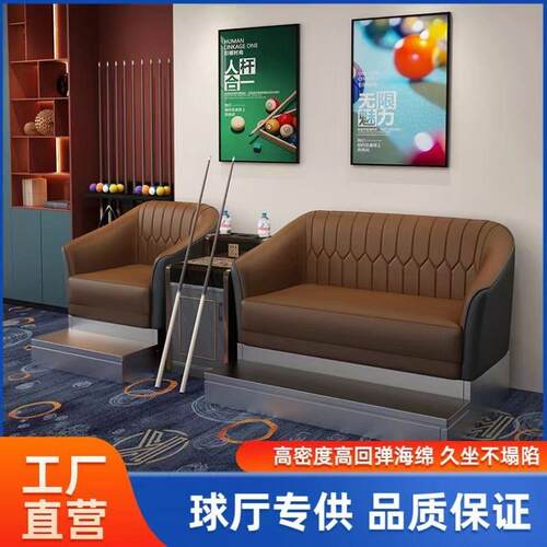 台球厅沙发轻奢休闲茶几组合桌球比赛休息区专业舒适卡座球房观球