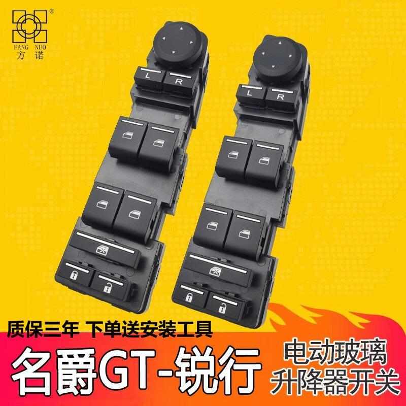 适配于名爵GT玻璃升降器开关锐行锐腾车窗升降器按键左前配件按钮