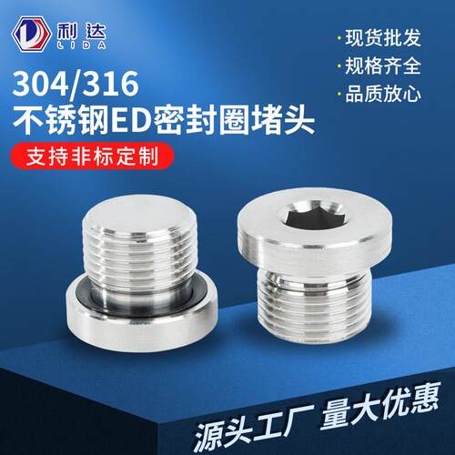 304不锈钢内六角带ED圈密封堵头 法兰面油塞闷头G1/41分2分3分4分