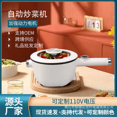 便捷家用全自动炒菜机多功能慢炒爆炒锅不粘锅小白锅蒸煮炒一体机