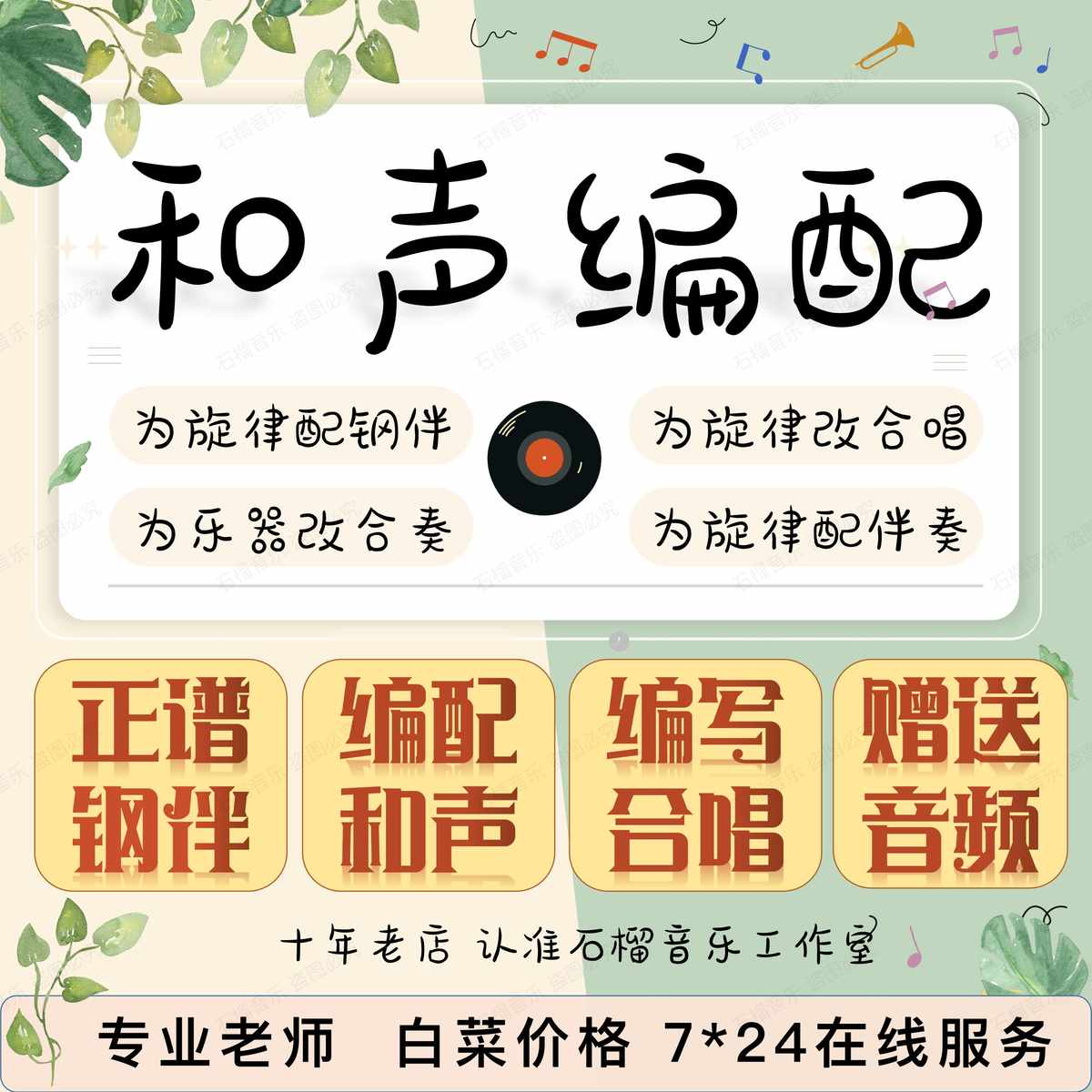 合唱配伴奏合奏简化五线谱子转伴改编钢缩编编配钢琴谱正和声制作