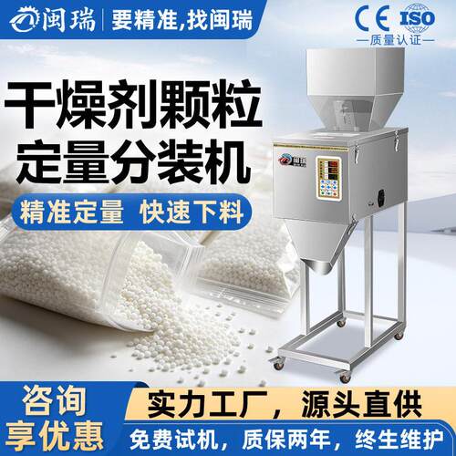 干燥剂定量称重分装机立式粉末自动茶叶螺丝食品智能灌装机