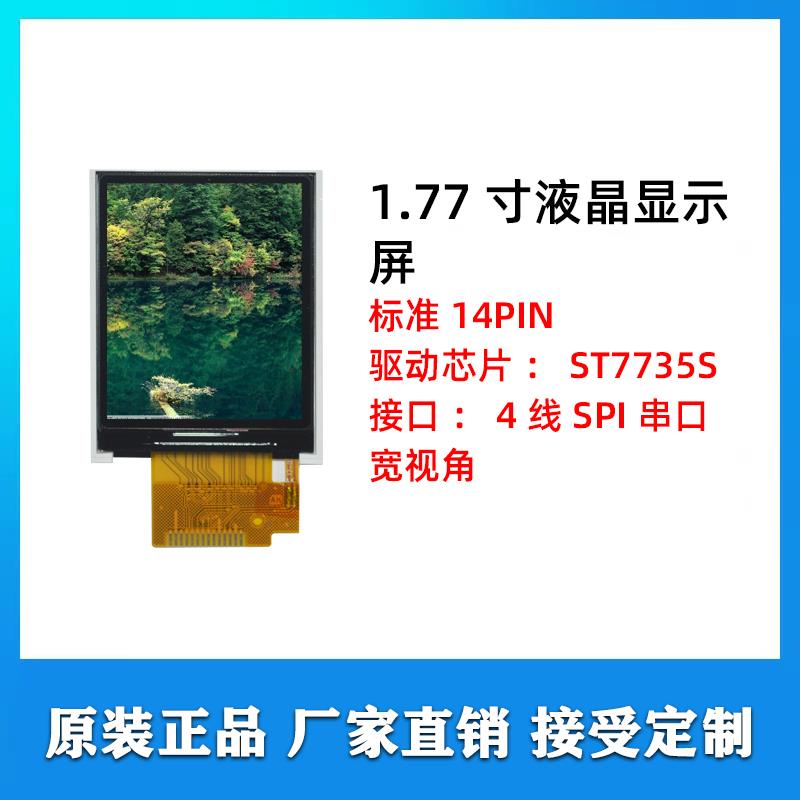 金逸晨1.77寸TFT液晶128x160显示屏ST7735S全彩SPI小屏LCD串口屏