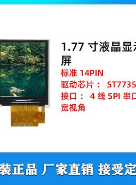 金逸晨1.77寸TFT液晶128x160显示屏ST7735S全彩SPI小屏LCD串口屏