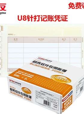 用友KPL101针打式U8金额记账凭证纸 222*127mm/份 2000份/箱T3/T6