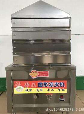 凉皮机早餐机摆摊全套工具炊事设不锈钢凉皮机全自动凉皮蒸箱