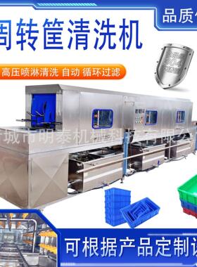 商用隧道式洗箱机鸡蛋筐牛肉筐果蔬筐啤酒筐托盘去油污洗筐机