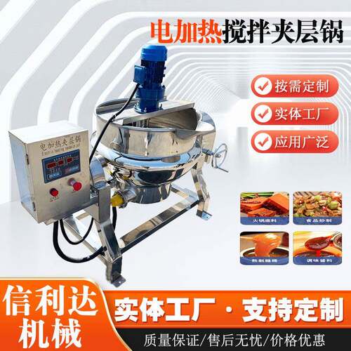 不锈钢加热凉粉搅拌锅夹肉制品SGI卤煮锅番茄酱层果酱熬制电夹层