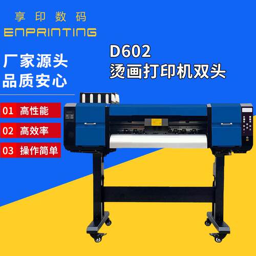 厂家供应印捷D602烫画打印机双头参数新款高品质快速发货