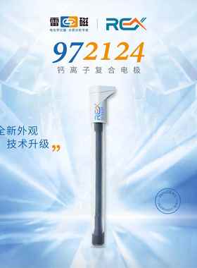 上海雷磁 972124钙离子复合电极