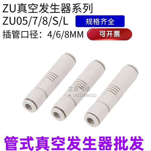 ZU系列管式真空发生器ZU05S ZU07S高真空负压发生器真空吸盘元件