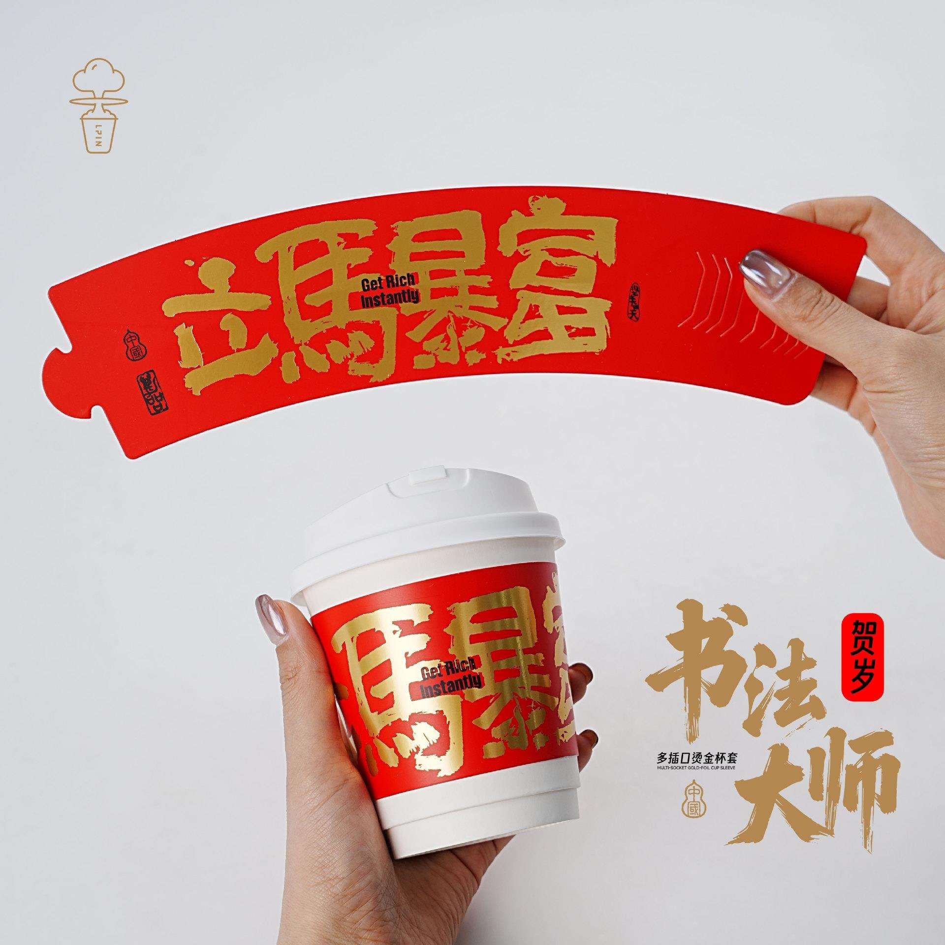 新年创意防烫隔热杯套烫金工艺搭配多款杯型