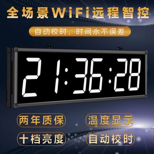 尚佑美 大数字WiFi网络LED挂钟时钟自动校时会议室体育馆商场适用