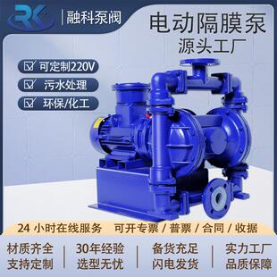 浙江融科泵阀源头厂家电动隔膜泵DBY 25衬氟耐强酸强碱防腐化工泵