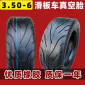 350 6电动滑板车轮胎 6真空轮胎 6电动车真空胎3.50 3.50