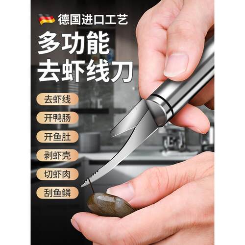 多功能虾线剔除刀厨房清理虾肠开虾背扒虾皮工具去虾线剥虾壳