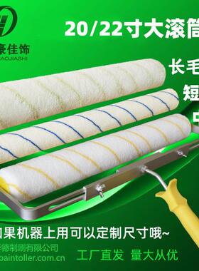 20寸22寸油漆滚筒刷华德制刷短毛细毛长毛油漆刷漆工具河粉机刷油