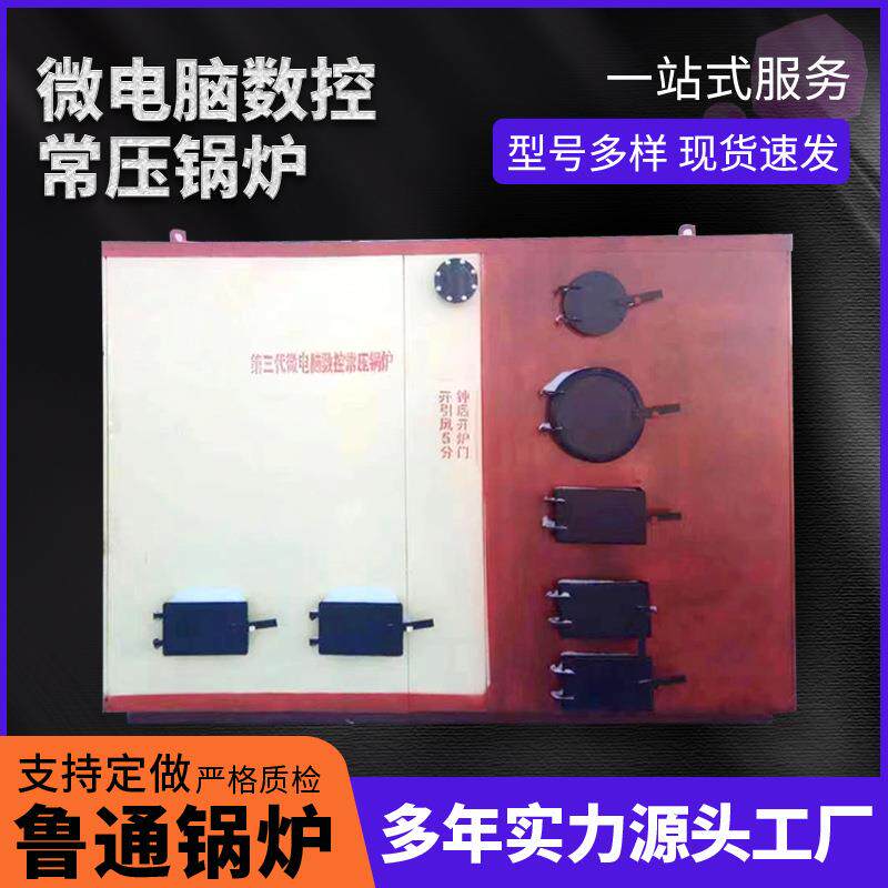 数控燃煤热水常压锅炉食品烘干水产养殖数控常压锅炉换热