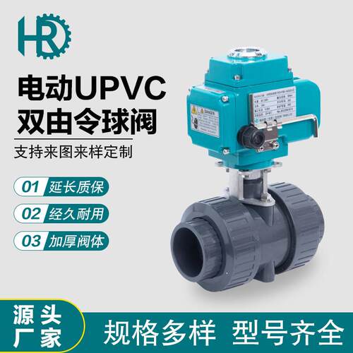 电动UPVC球阀PP塑料双由令插口球阀Q941F电动承插式球阀厂家